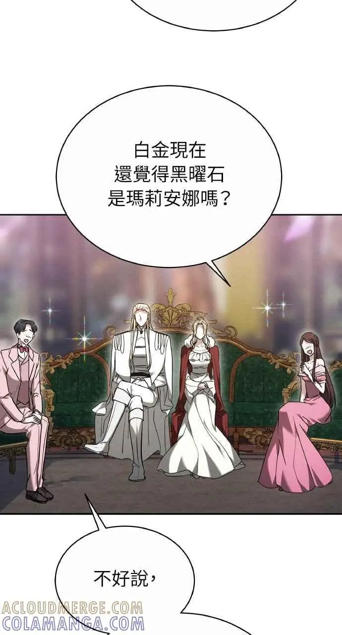 漫画《黑曜石的新娘》第6话第73张图
