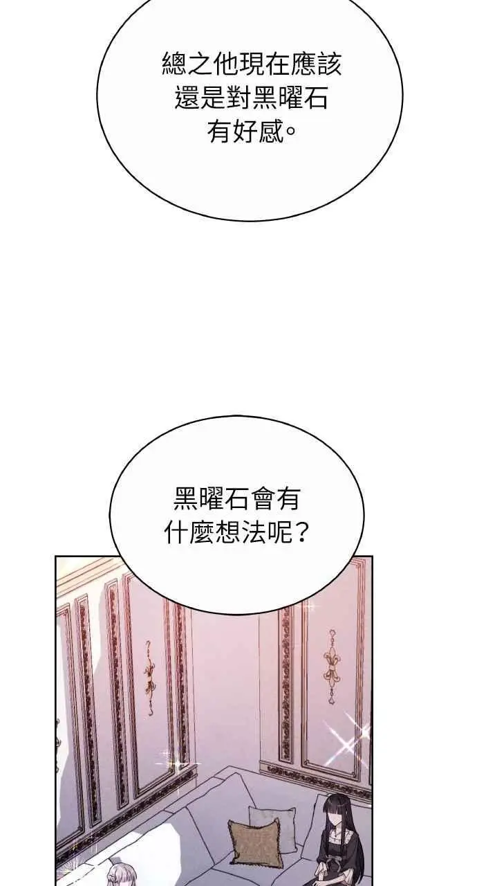 漫画《黑曜石的新娘》第6话第74张图