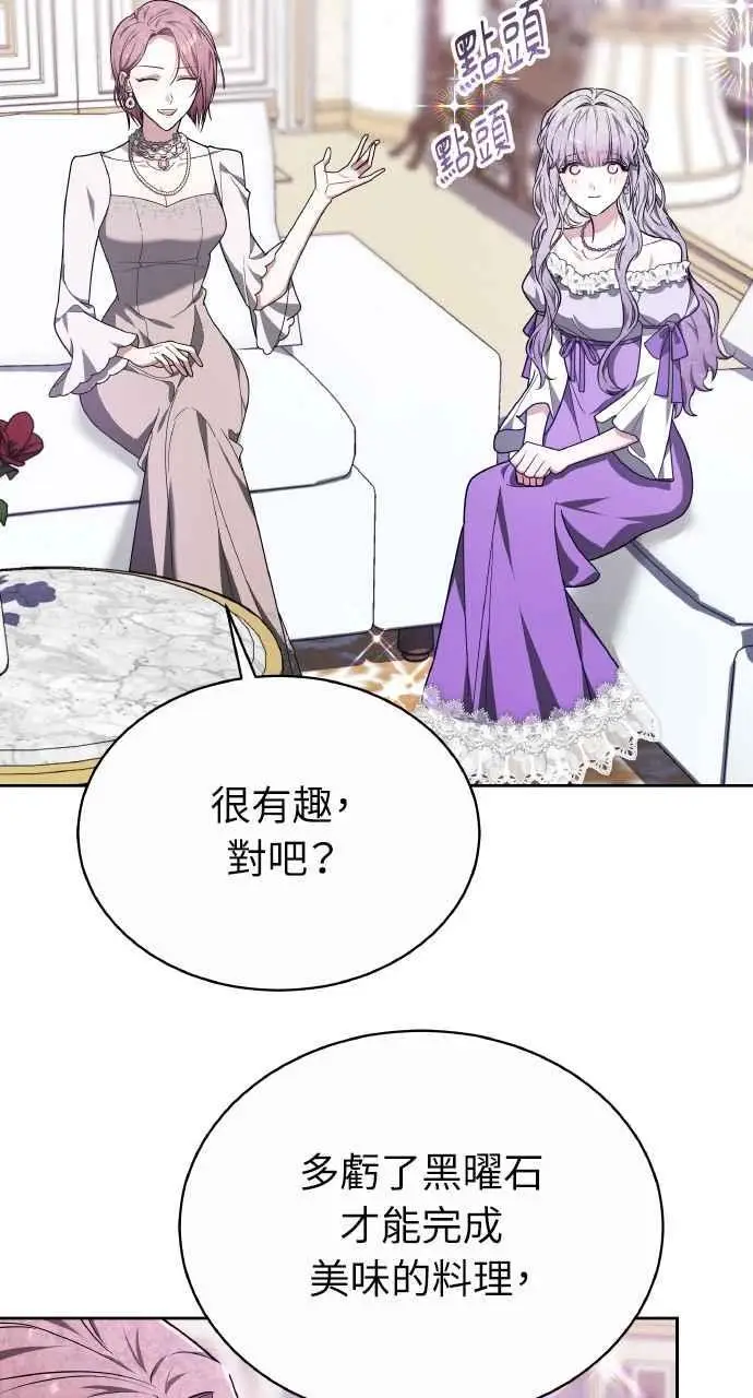 漫画《黑曜石的新娘》第6话第76张图