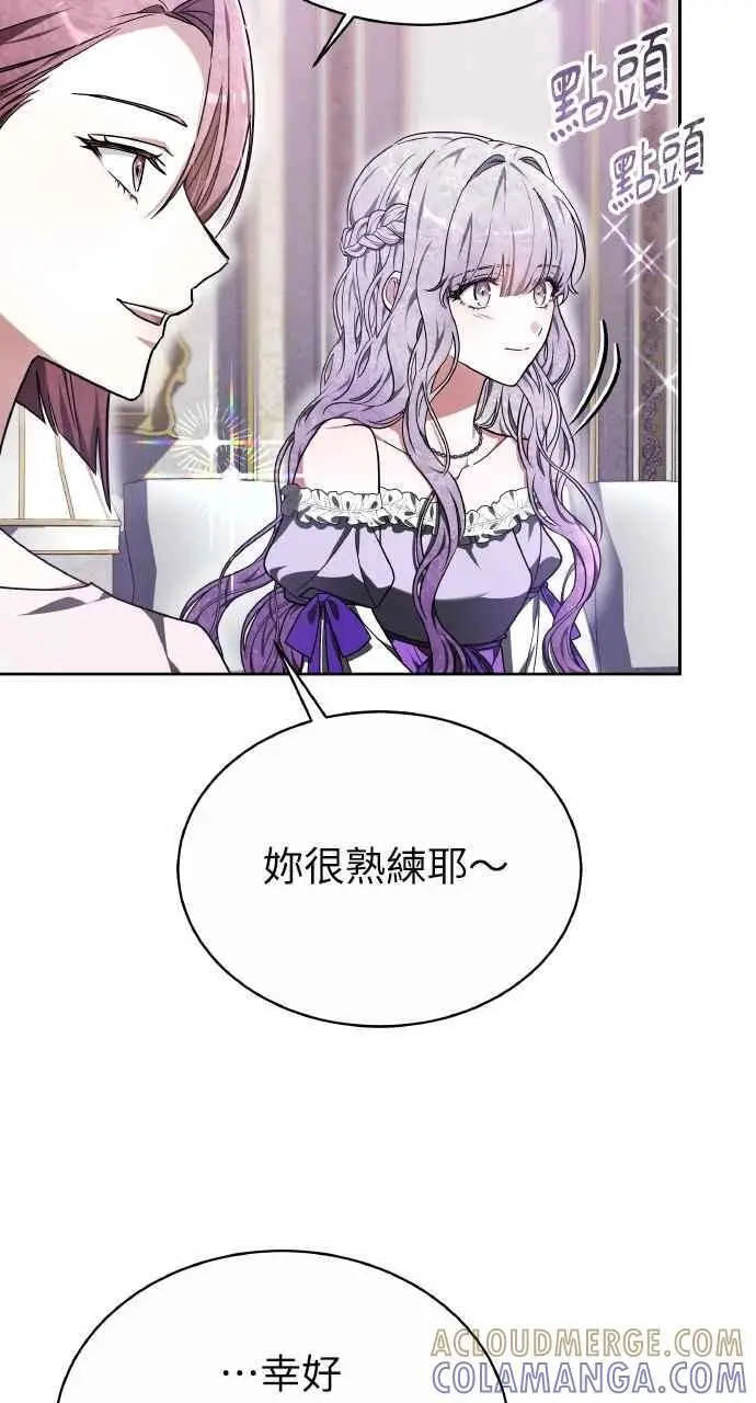 漫画《黑曜石的新娘》第6话第77张图