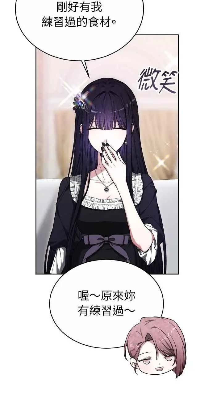 漫画《黑曜石的新娘》第6话第78张图