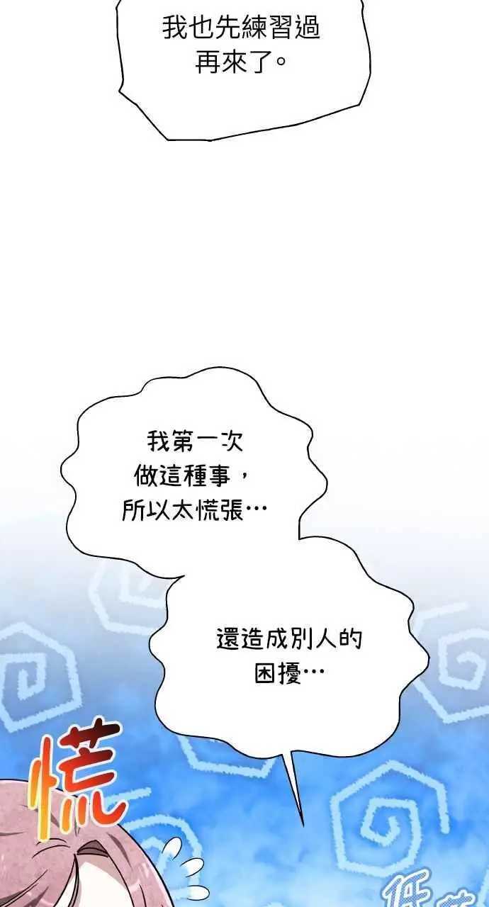 漫画《黑曜石的新娘》第6话第80张图