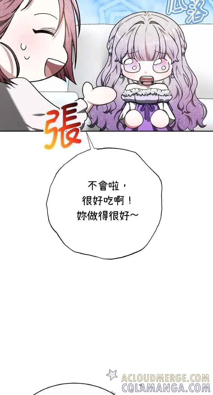 漫画《黑曜石的新娘》第6话第81张图