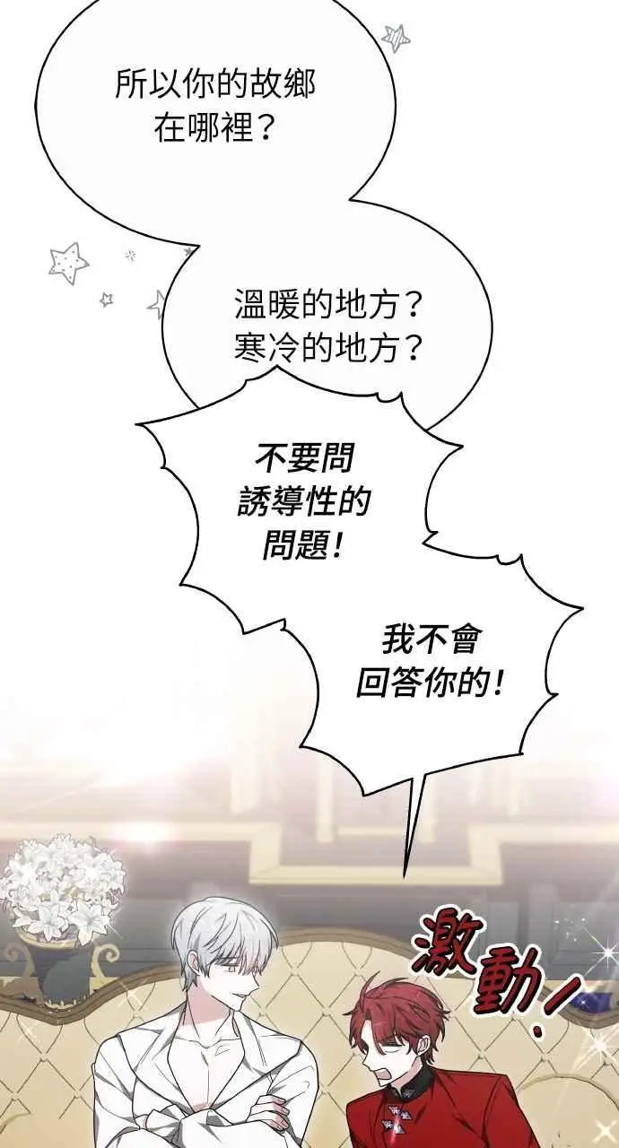 漫画《黑曜石的新娘》第6话第82张图