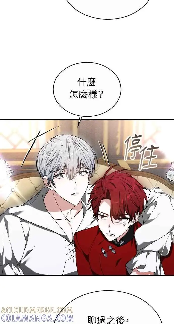 漫画《黑曜石的新娘》第6话第85张图