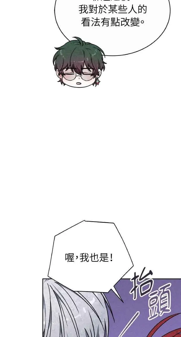 漫画《黑曜石的新娘》第6话第86张图