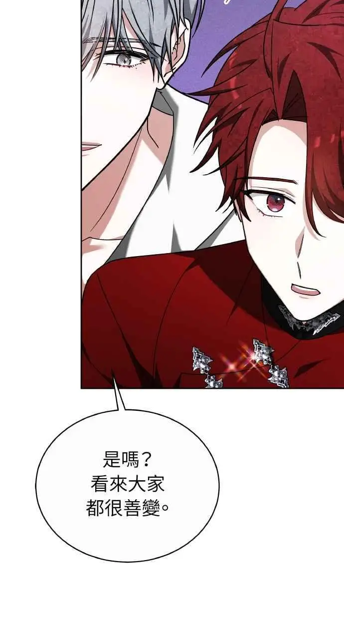 漫画《黑曜石的新娘》第6话第87张图