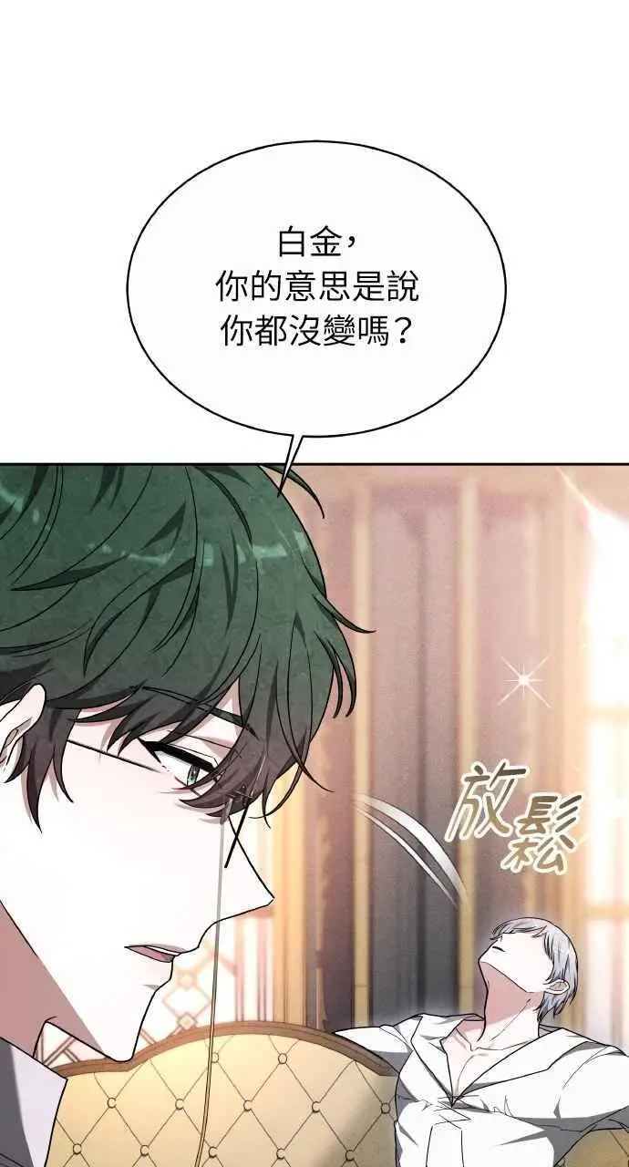 漫画《黑曜石的新娘》第6话第88张图