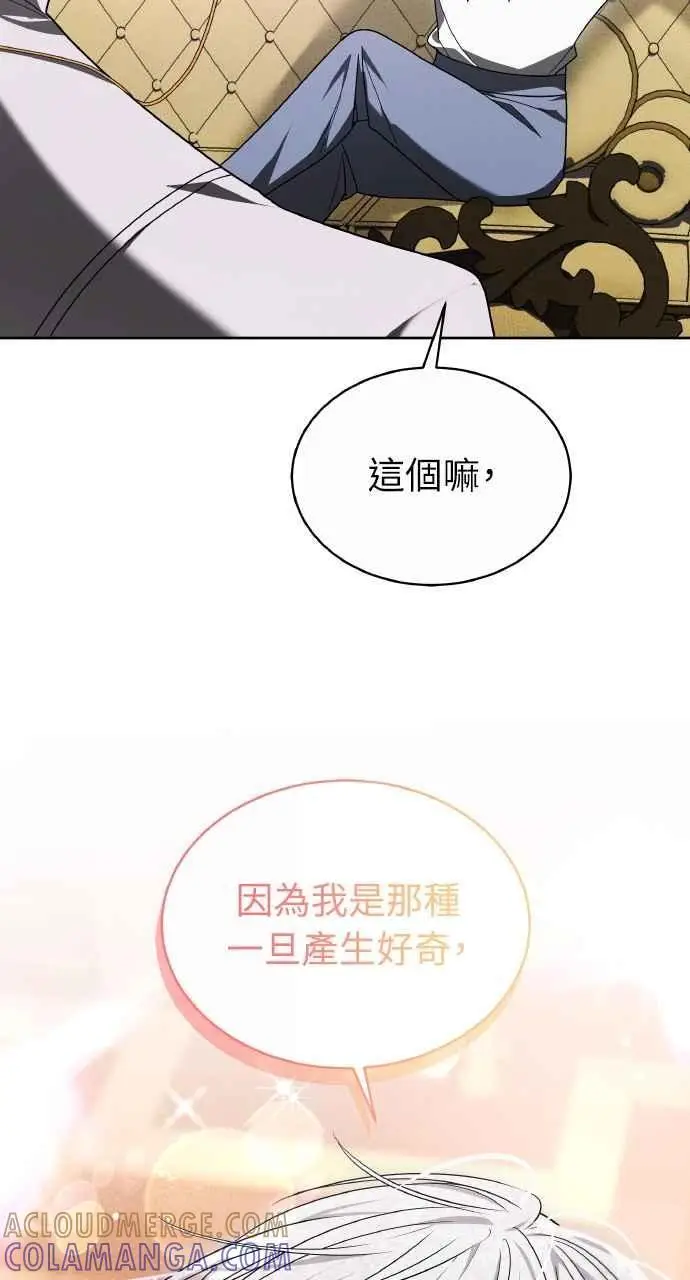 漫画《黑曜石的新娘》第6话第89张图