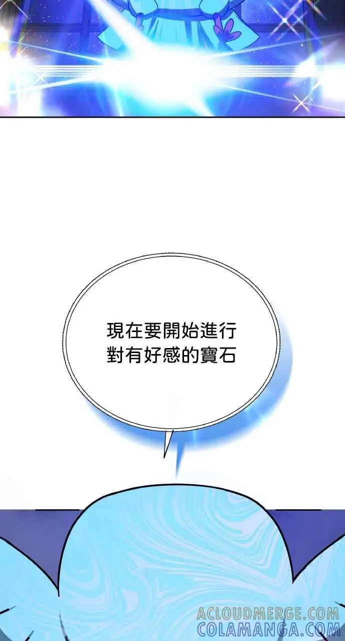 漫画《黑曜石的新娘》第6话第93张图