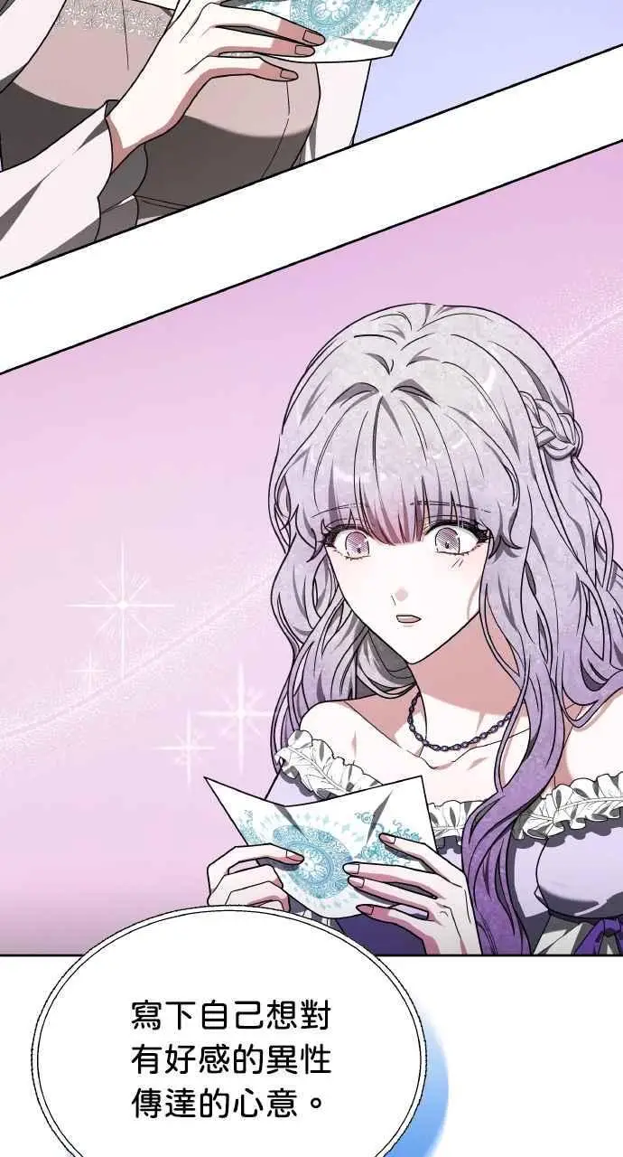 漫画《黑曜石的新娘》第6话第96张图