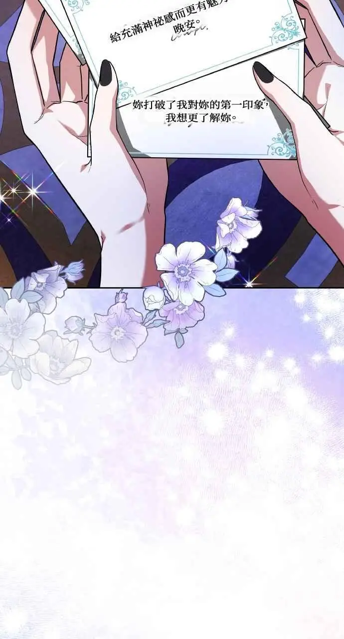 漫画《黑曜石的新娘》第7话第10张图
