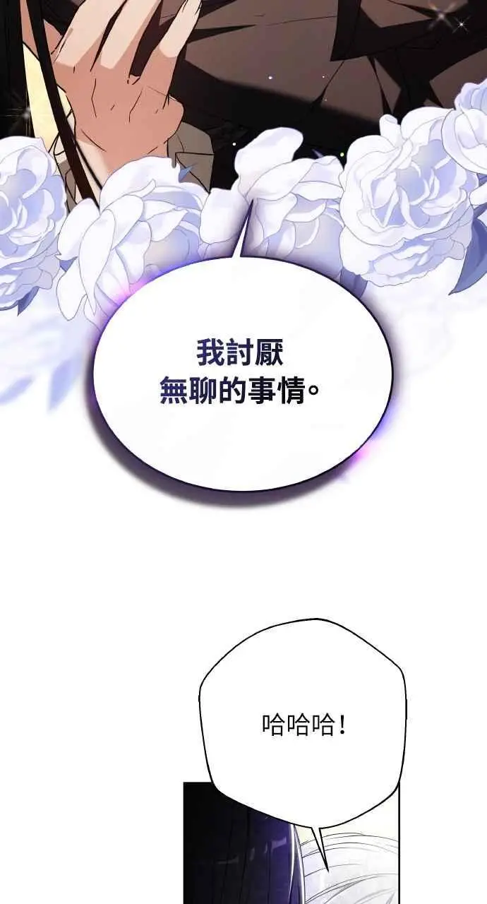 漫画《黑曜石的新娘》第7话第101张图