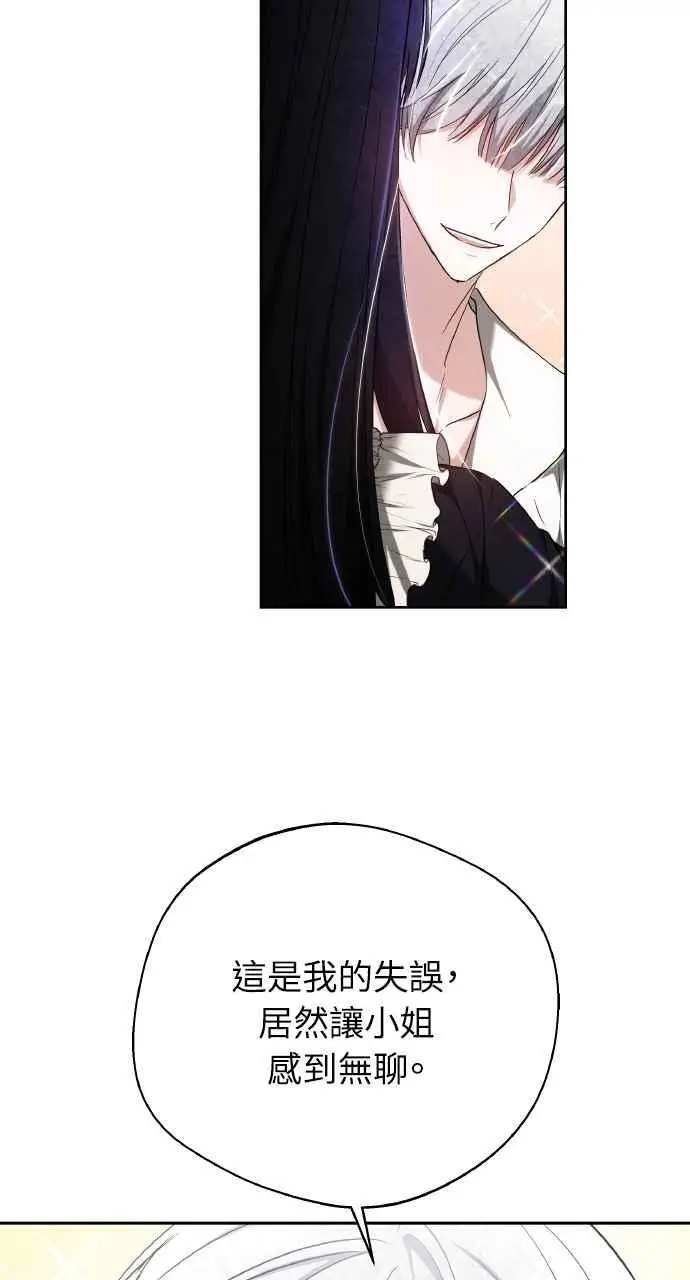 漫画《黑曜石的新娘》第7话第102张图