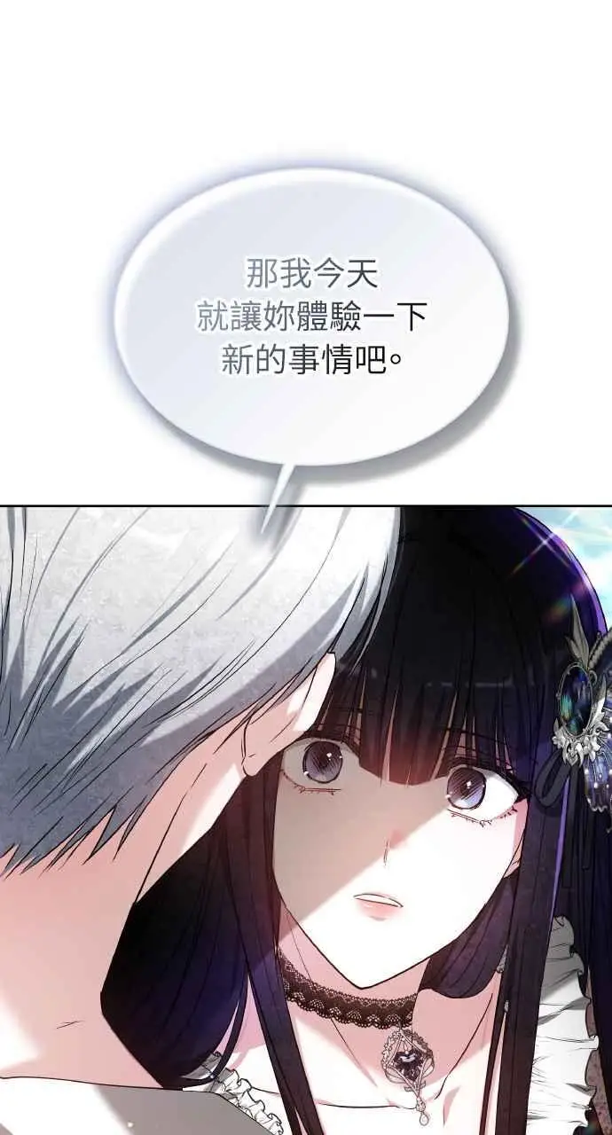 漫画《黑曜石的新娘》第7话第106张图