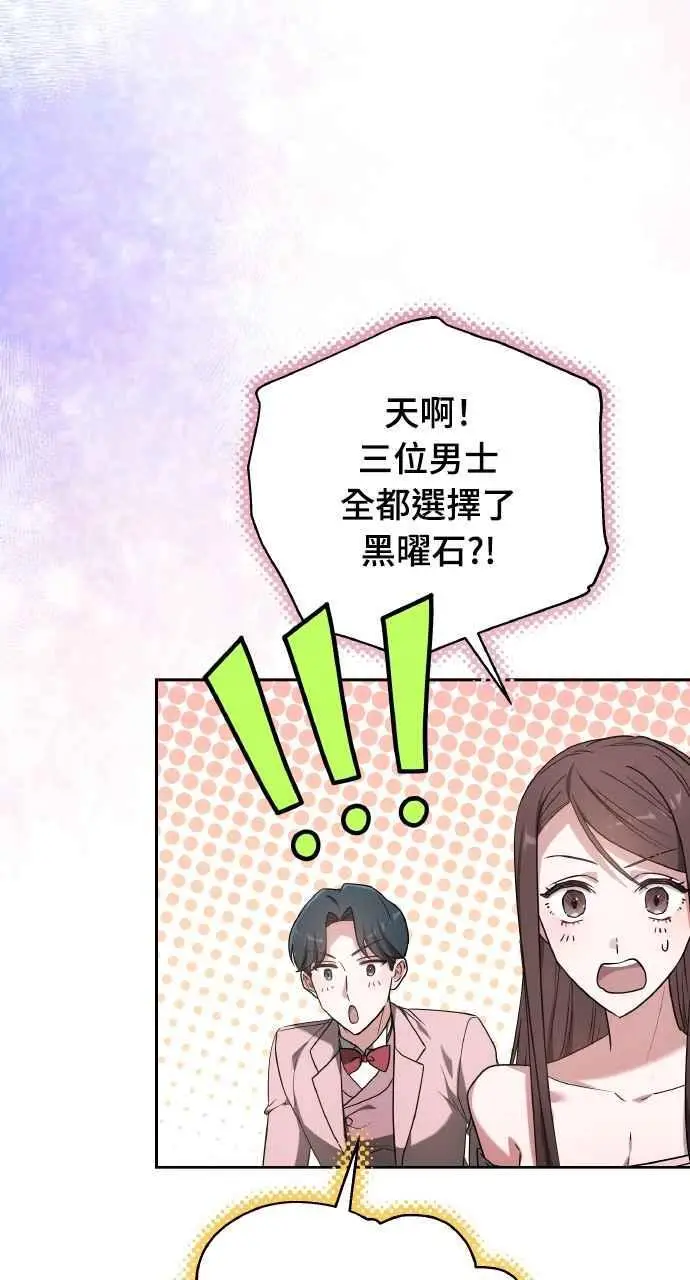 漫画《黑曜石的新娘》第7话第11张图