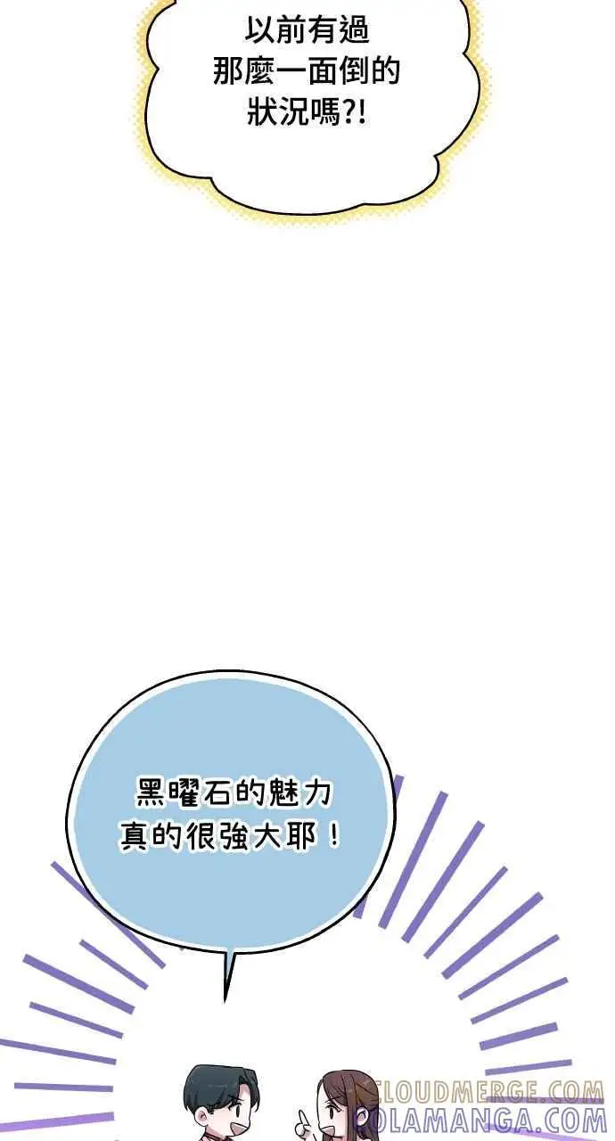 漫画《黑曜石的新娘》第7话第12张图
