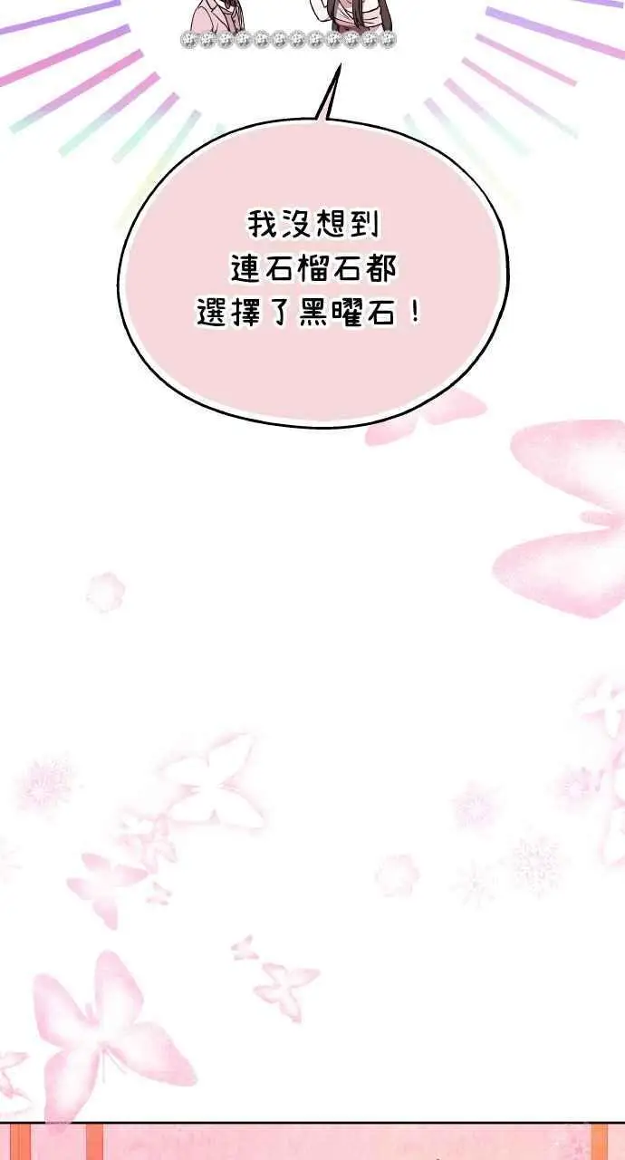 漫画《黑曜石的新娘》第7话第13张图