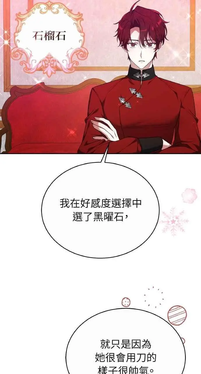 漫画《黑曜石的新娘》第7话第14张图