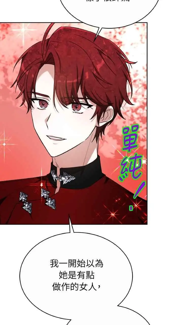 漫画《黑曜石的新娘》第7话第15张图