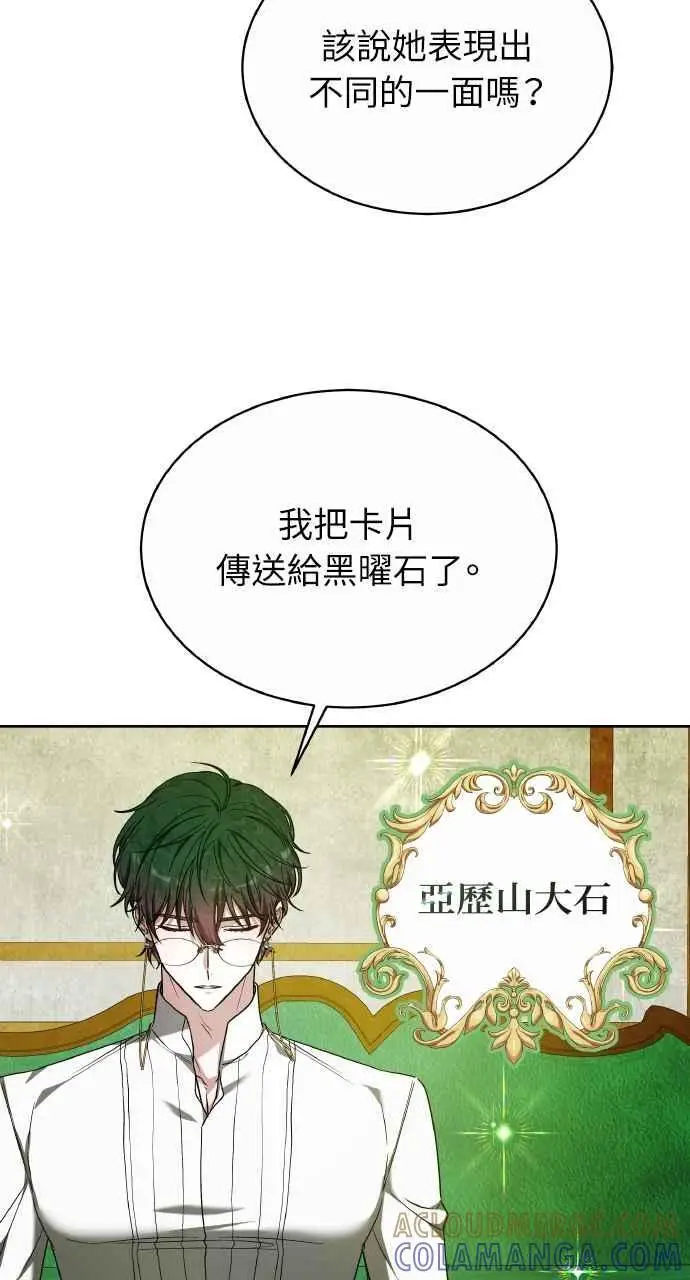 漫画《黑曜石的新娘》第7话第16张图