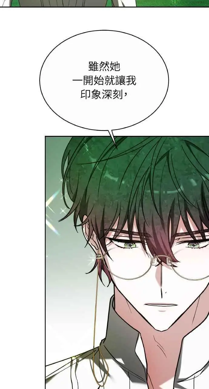 漫画《黑曜石的新娘》第7话第17张图