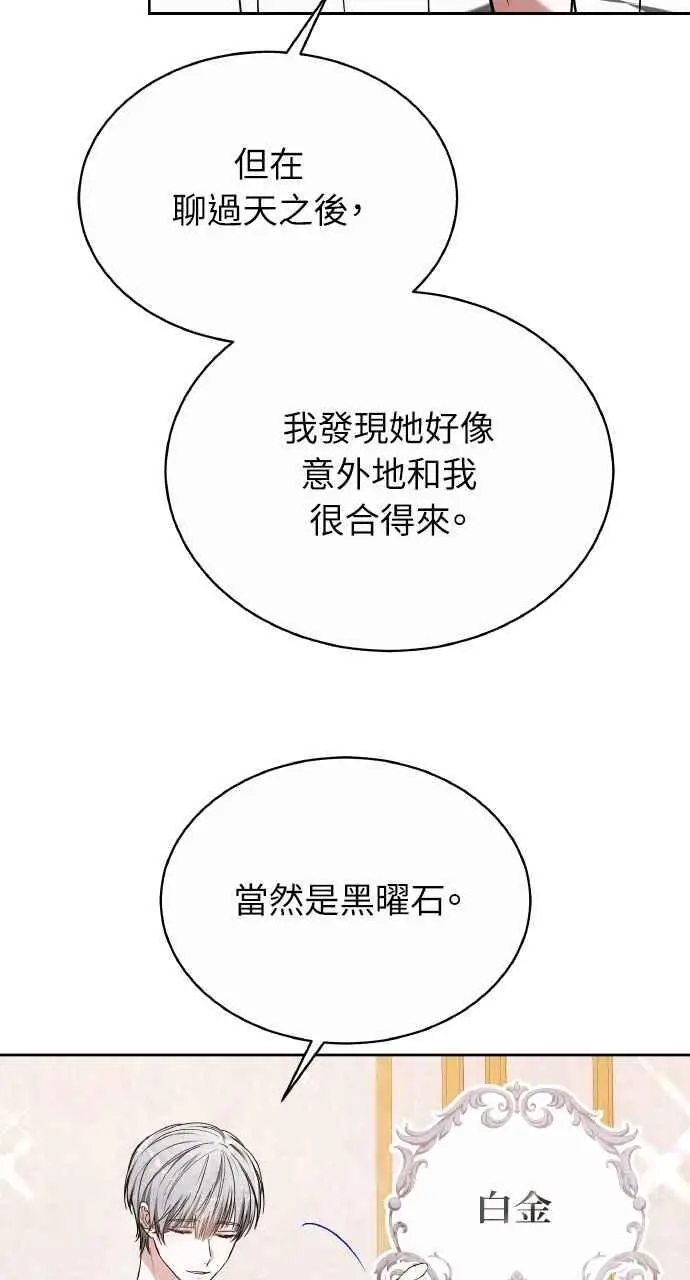 漫画《黑曜石的新娘》第7话第18张图