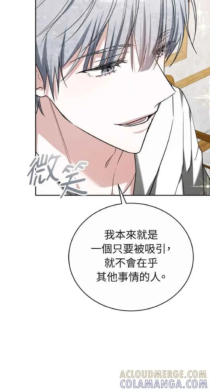 漫画《黑曜石的新娘》第7话第20张图