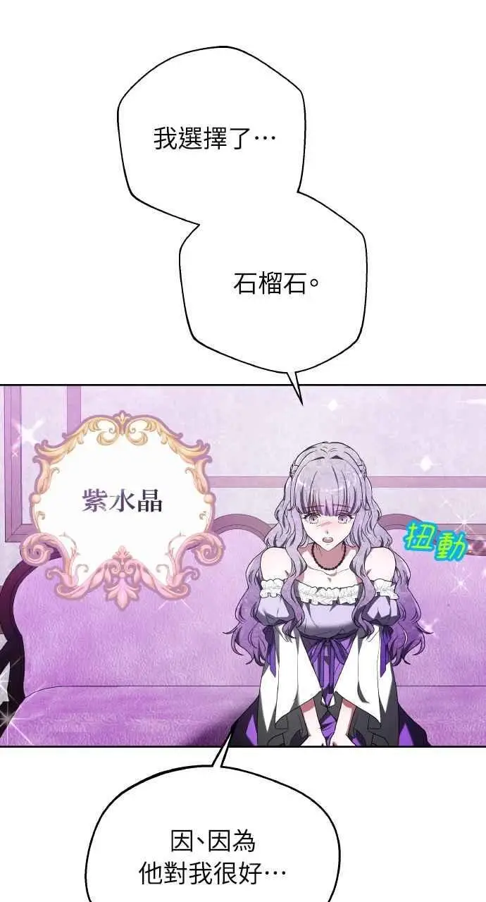 漫画《黑曜石的新娘》第7话第21张图