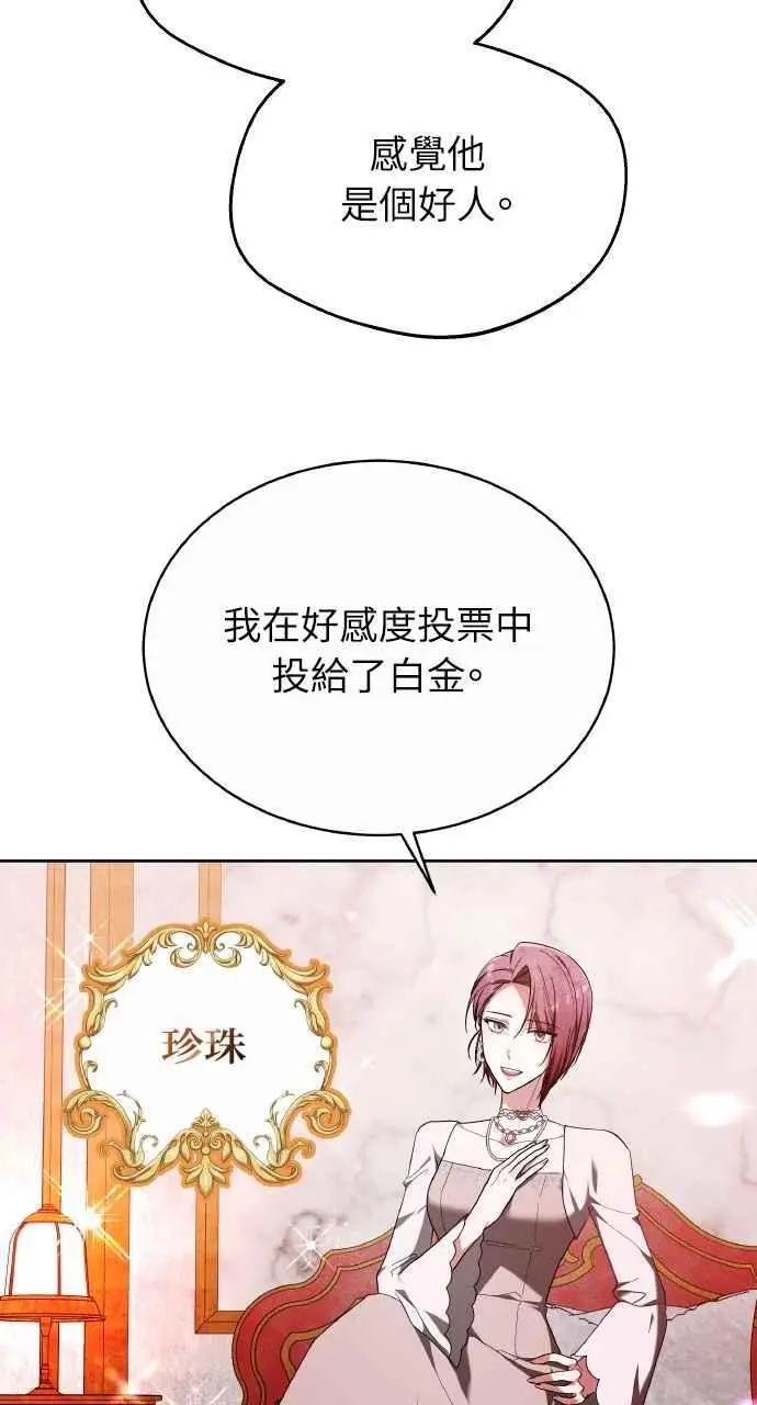 漫画《黑曜石的新娘》第7话第22张图