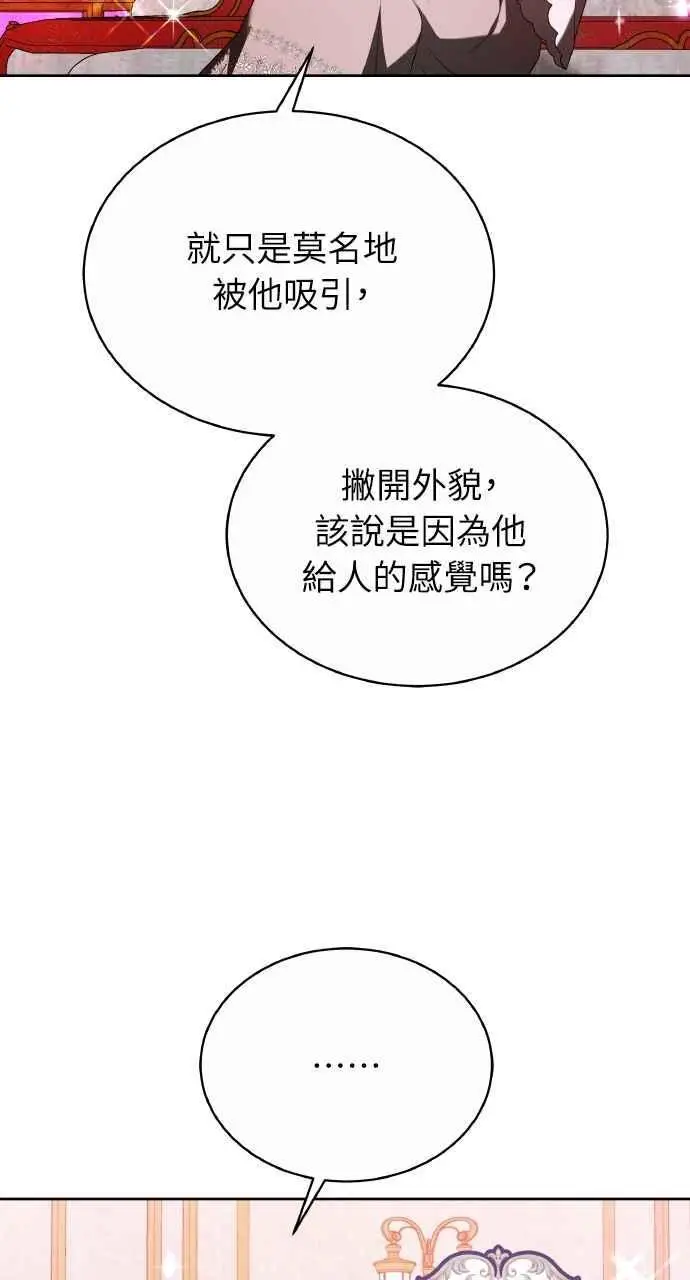 漫画《黑曜石的新娘》第7话第23张图
