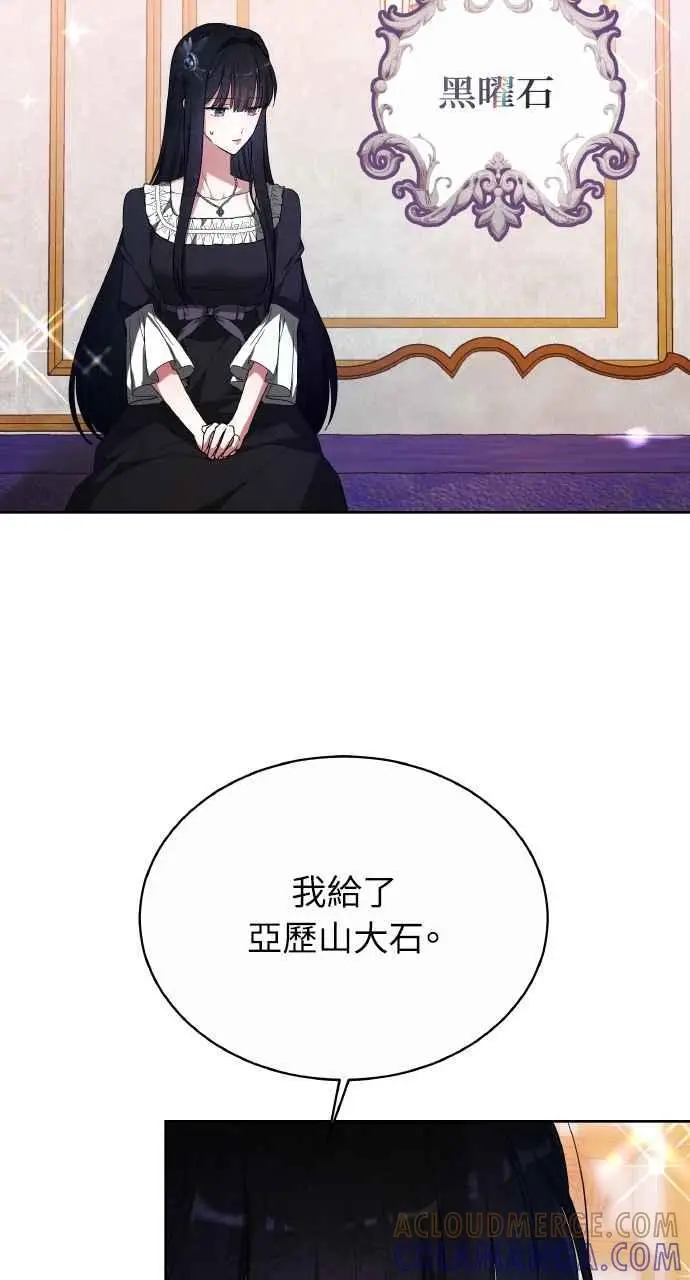 漫画《黑曜石的新娘》第7话第24张图