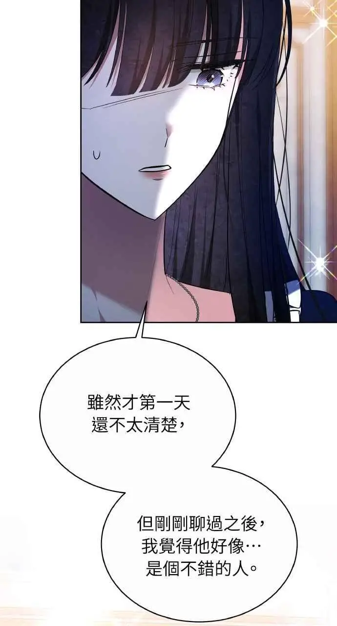 漫画《黑曜石的新娘》第7话第25张图