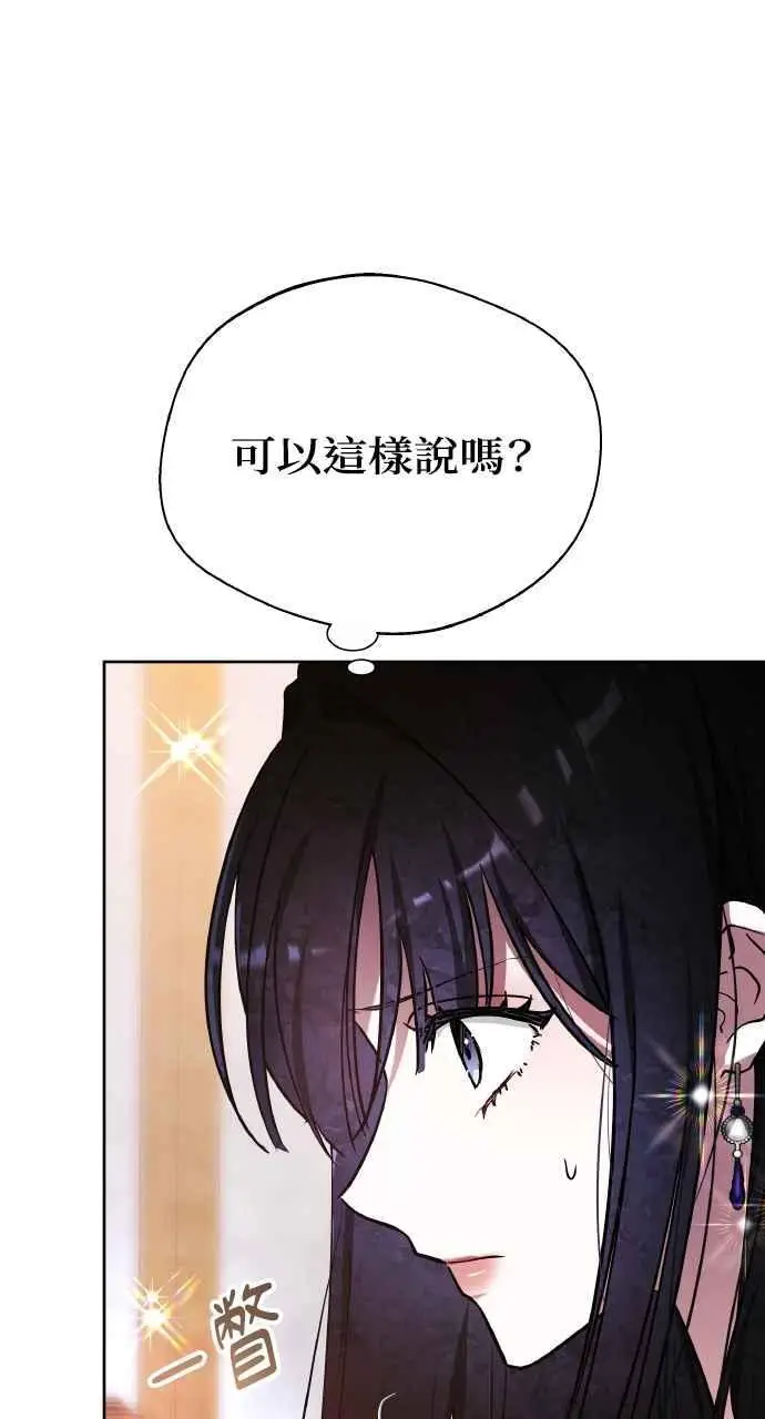 漫画《黑曜石的新娘》第7话第27张图