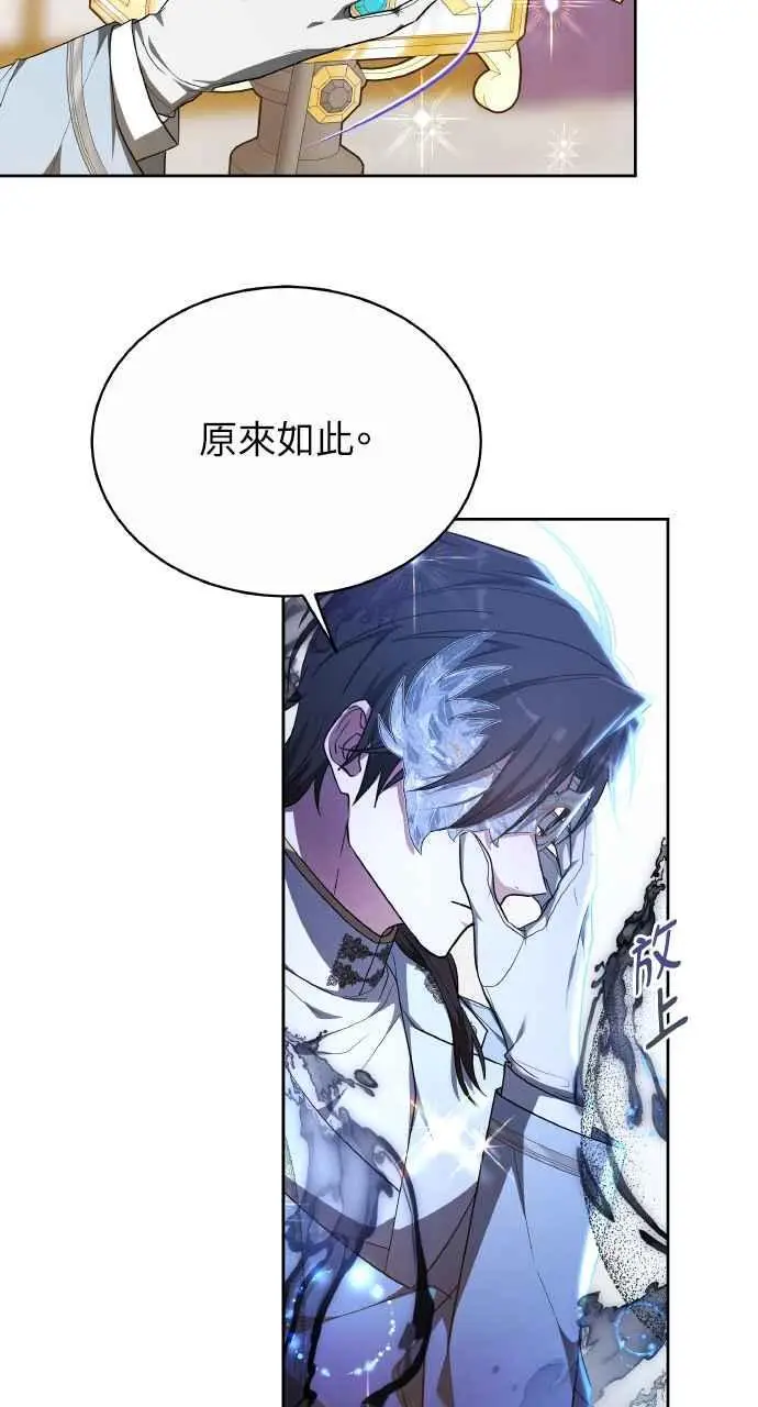 漫画《黑曜石的新娘》第7话第29张图