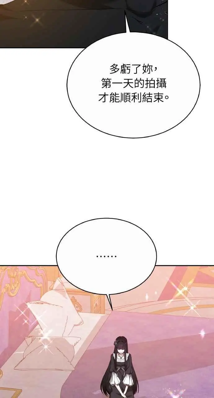 漫画《黑曜石的新娘》第7话第33张图