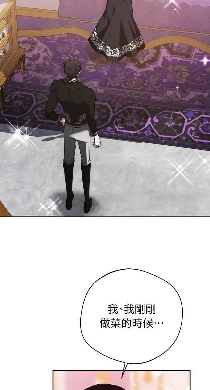 漫画《黑曜石的新娘》第7话第34张图