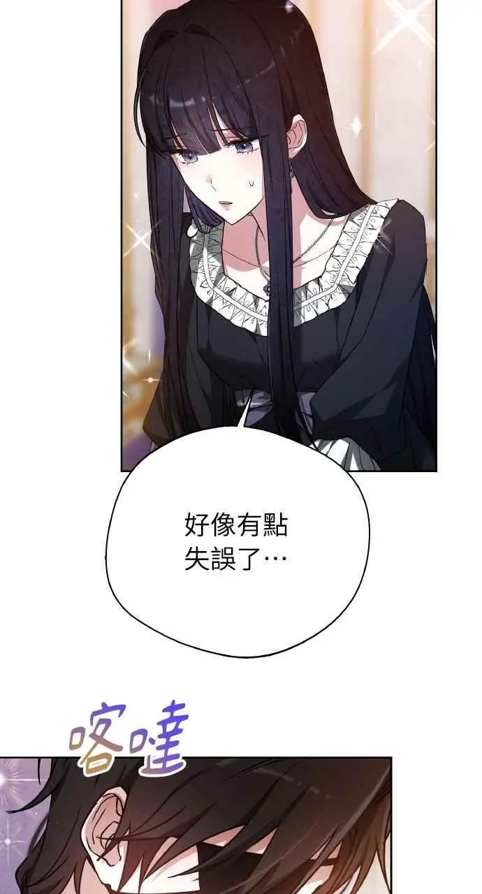 漫画《黑曜石的新娘》第7话第35张图