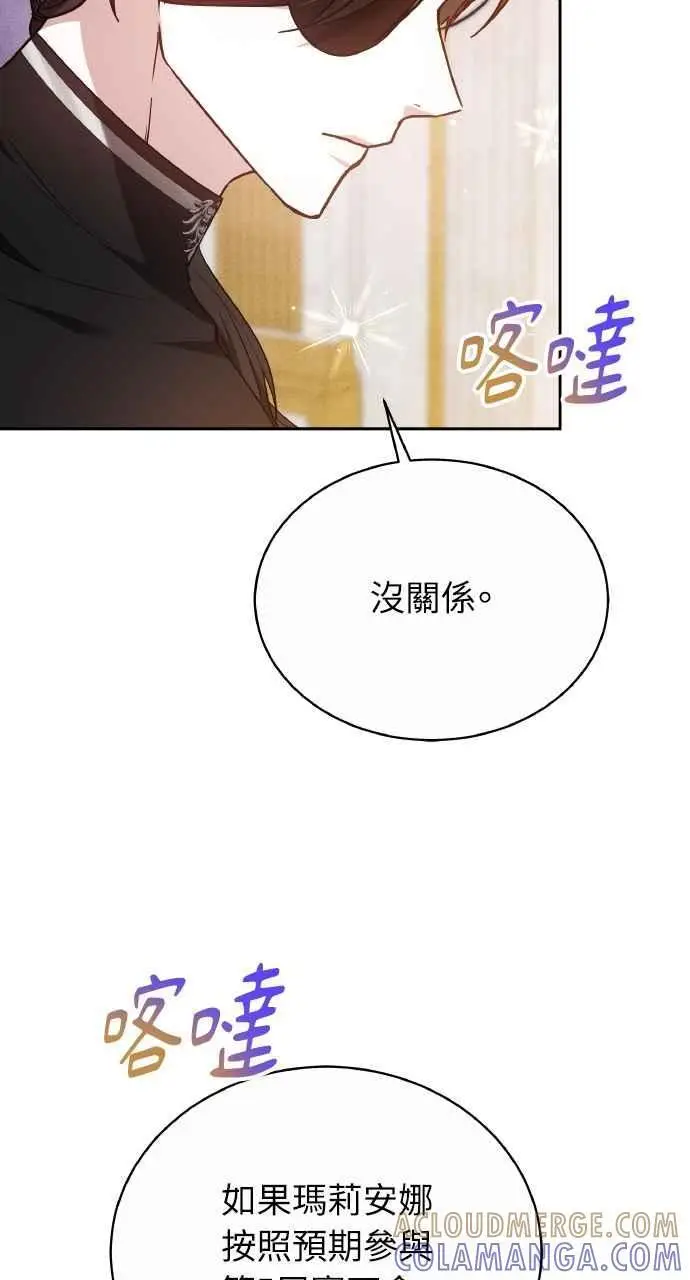 漫画《黑曜石的新娘》第7话第36张图