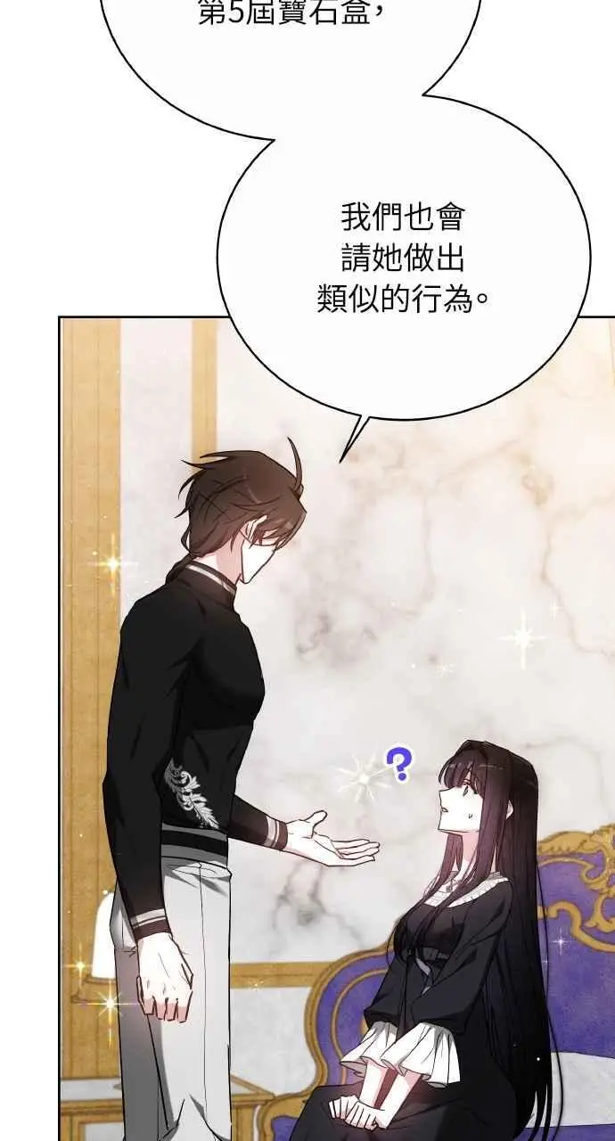 漫画《黑曜石的新娘》第7话第37张图