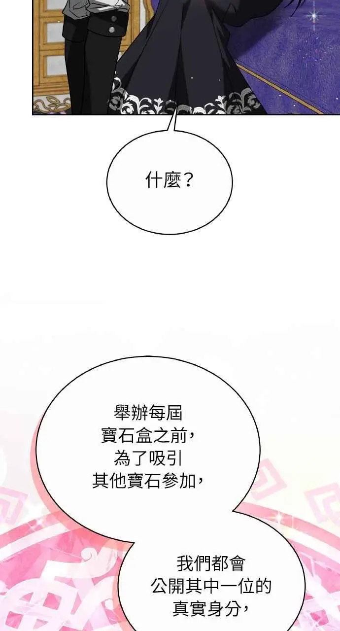 漫画《黑曜石的新娘》第7话第38张图