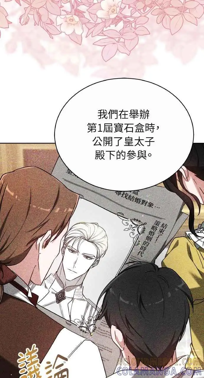 漫画《黑曜石的新娘》第7话第40张图