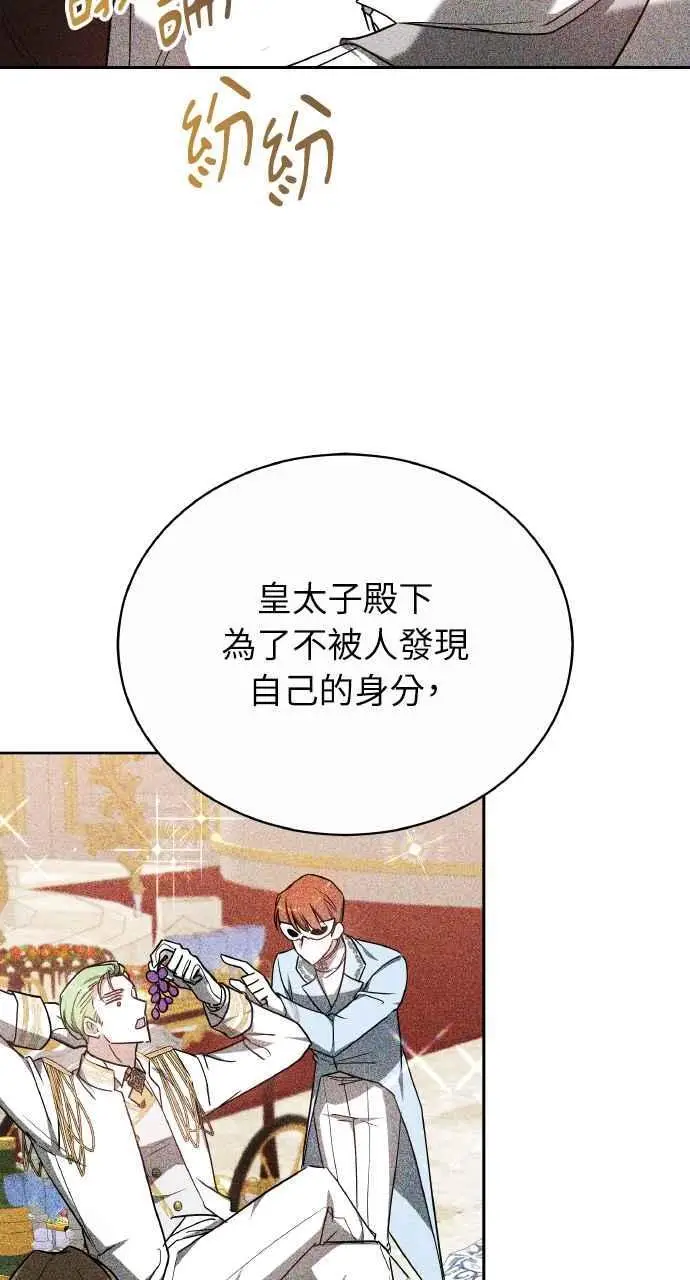 漫画《黑曜石的新娘》第7话第41张图