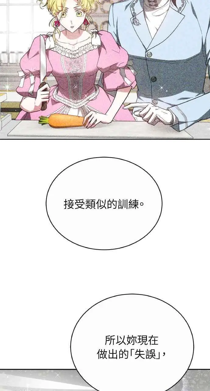 漫画《黑曜石的新娘》第7话第43张图