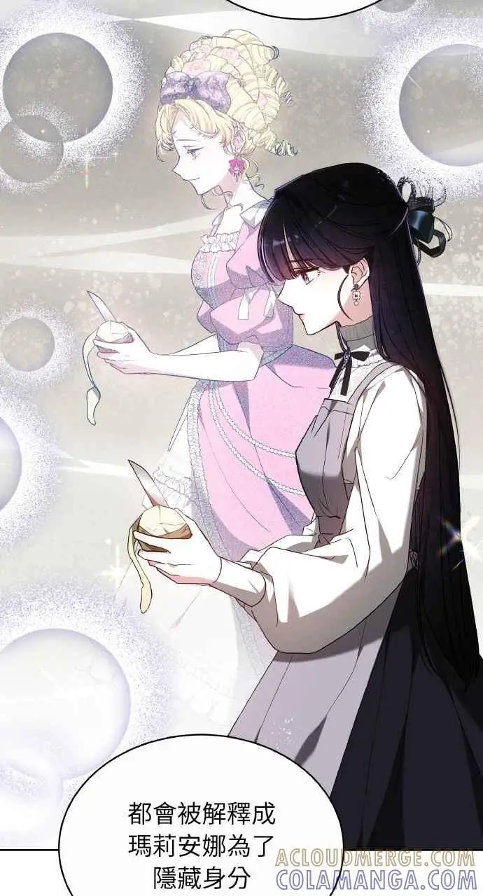 漫画《黑曜石的新娘》第7话第44张图