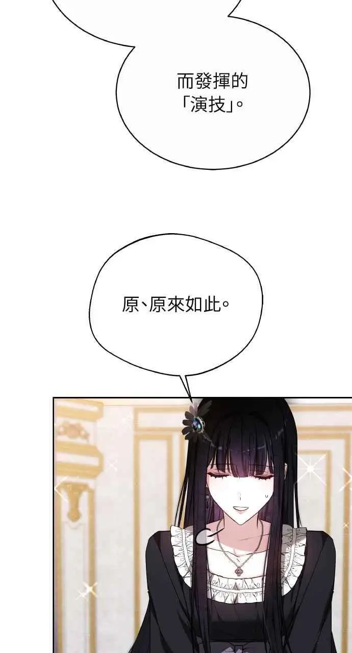 漫画《黑曜石的新娘》第7话第45张图