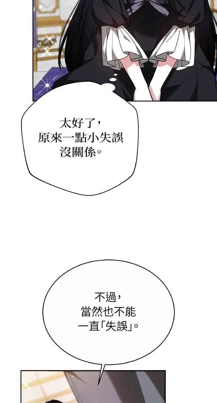 漫画《黑曜石的新娘》第7话第46张图