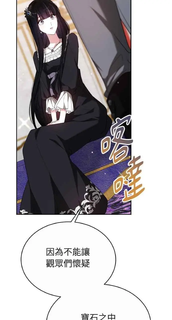 漫画《黑曜石的新娘》第7话第47张图