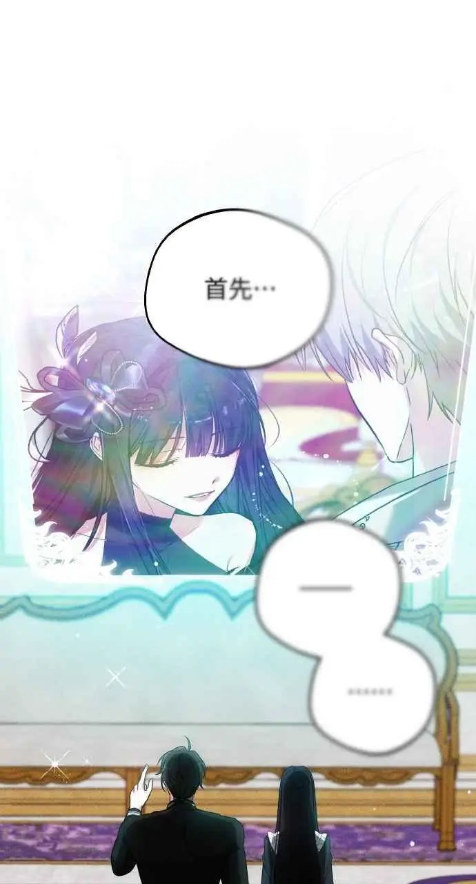 漫画《黑曜石的新娘》第7话第53张图