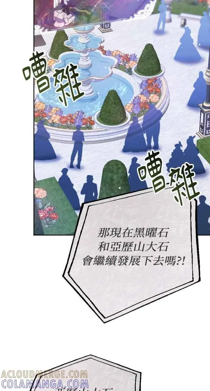 漫画《黑曜石的新娘》第7话第56张图